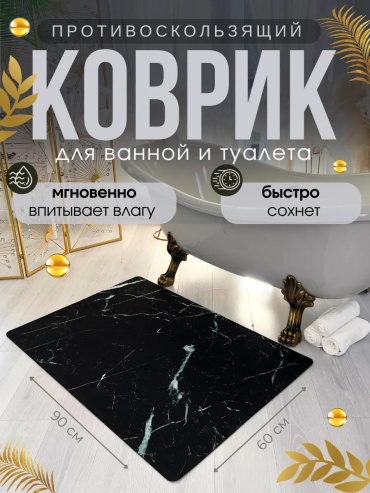 Комплект ковриков FF344B96D2AE8EE4 60x90 см, микрофибра