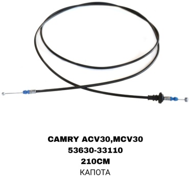 GEMO трос 53630-33110 Toyota Camry