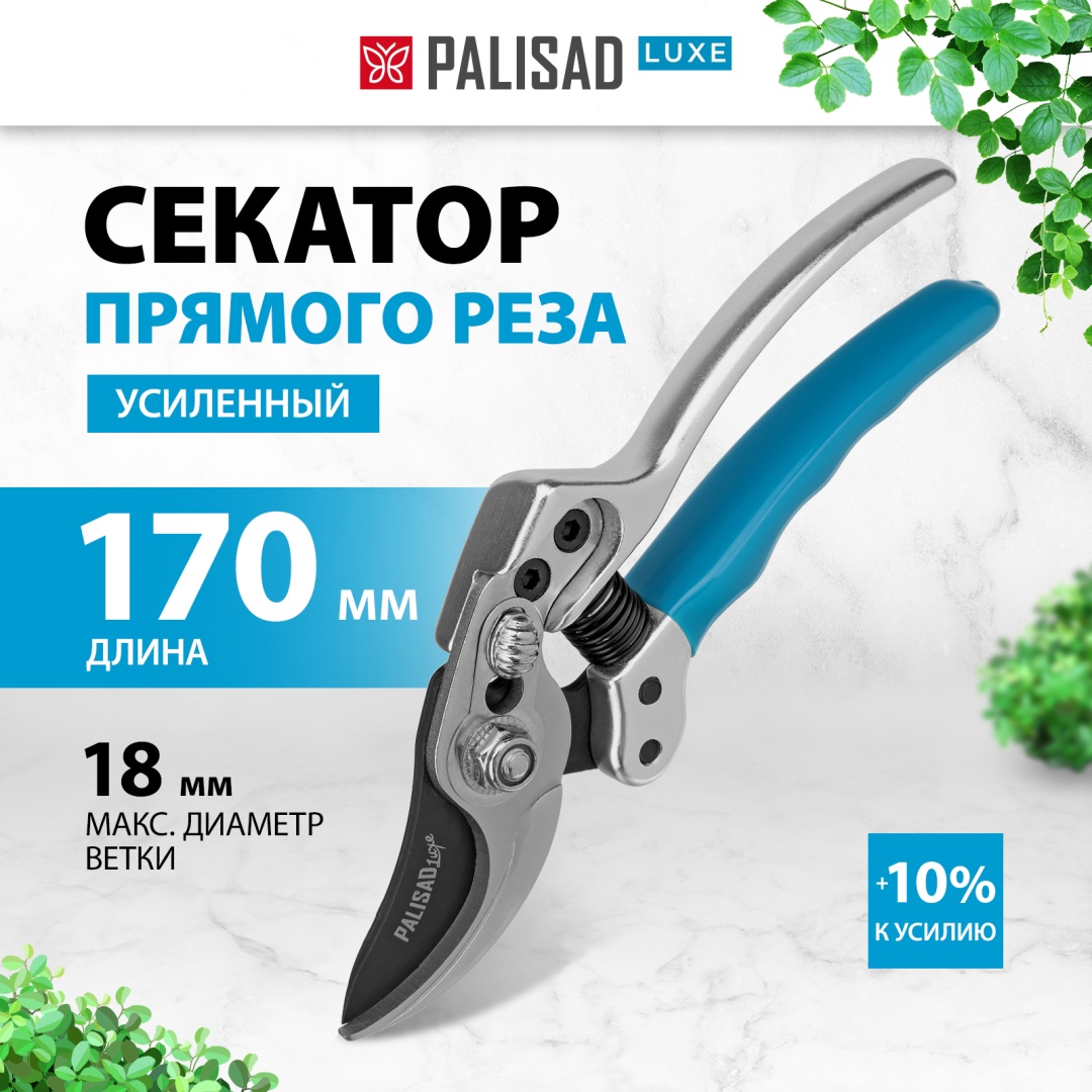 Секатор универсальное Palisad, диаметр среза: 18 мм