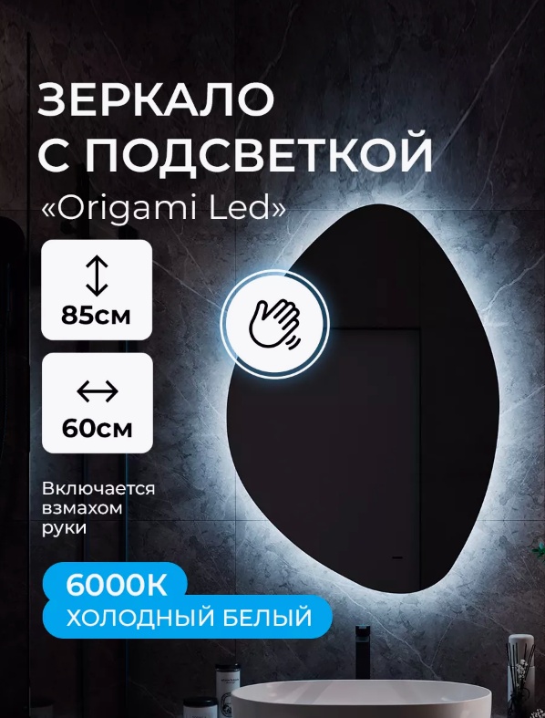 Зеркало настенное 60x85 см