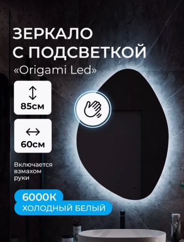Зеркало настенное 60x85 см