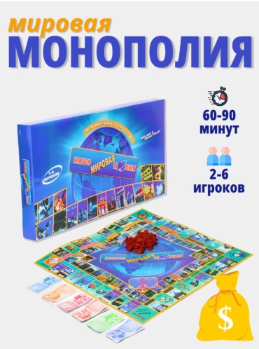 Настольная Игра Мировая Монополия