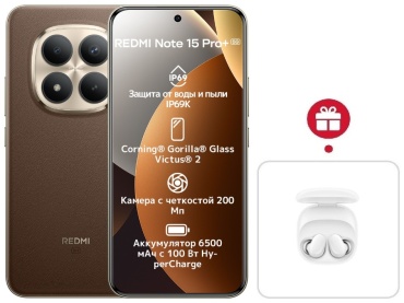 REDMI Note 15 Pro+ 5G NFC 8 ГБ/256 ГБ коричневый + подарок