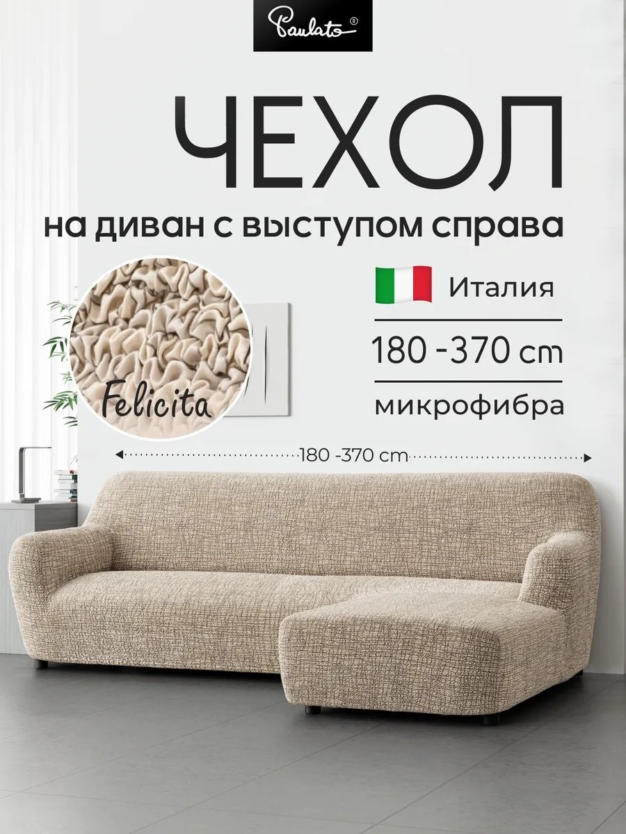 Paulato дивандек для дивана 151418713 бежевый 90 см