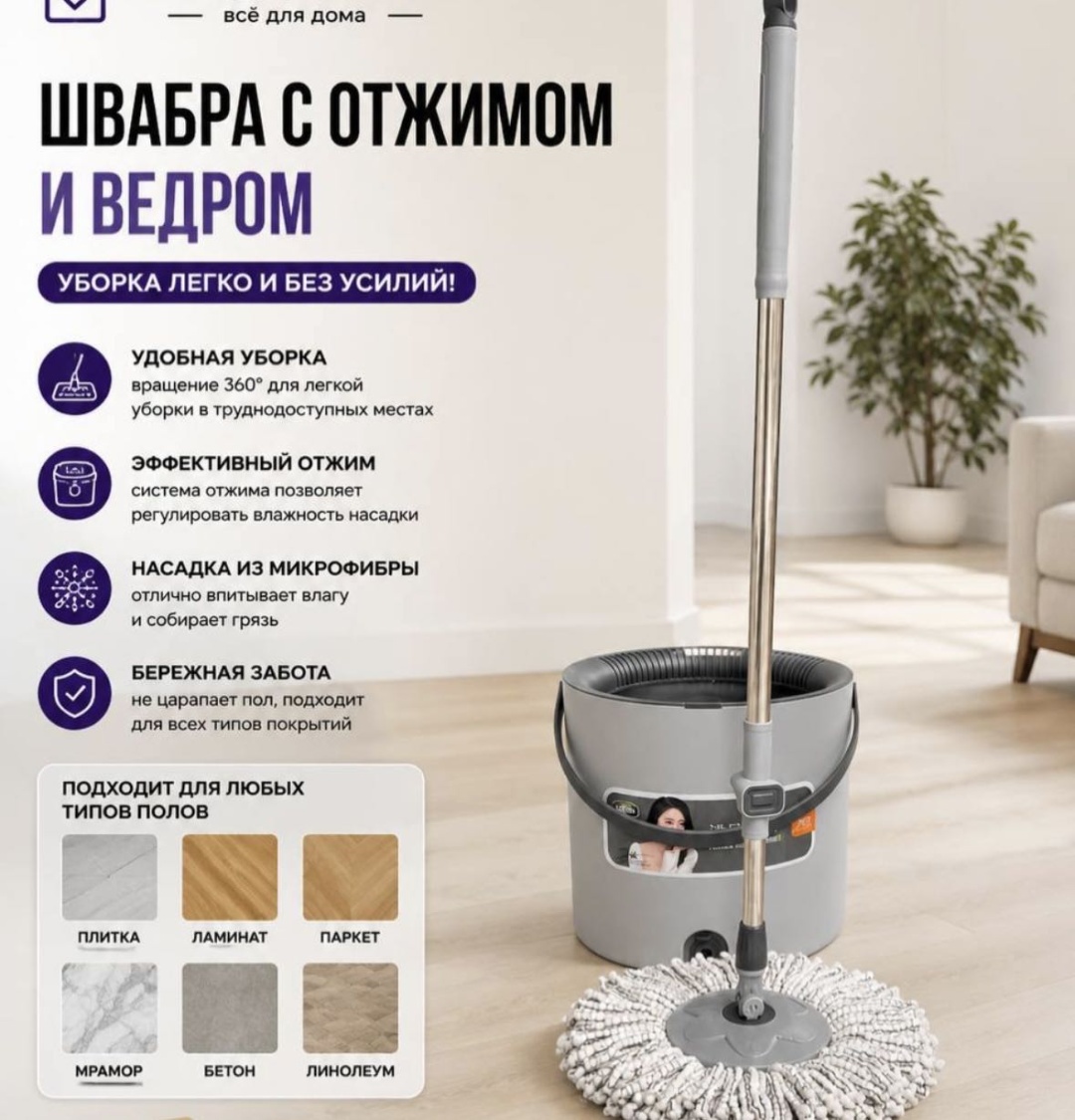Комплект для уборки для пола , материал насадки: микрофибра, серый