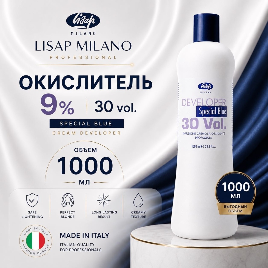 Окислитель Lisap Milano Developer Special Blue 9% 1000 мл