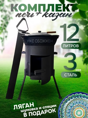 Казан 12 л, чугун
