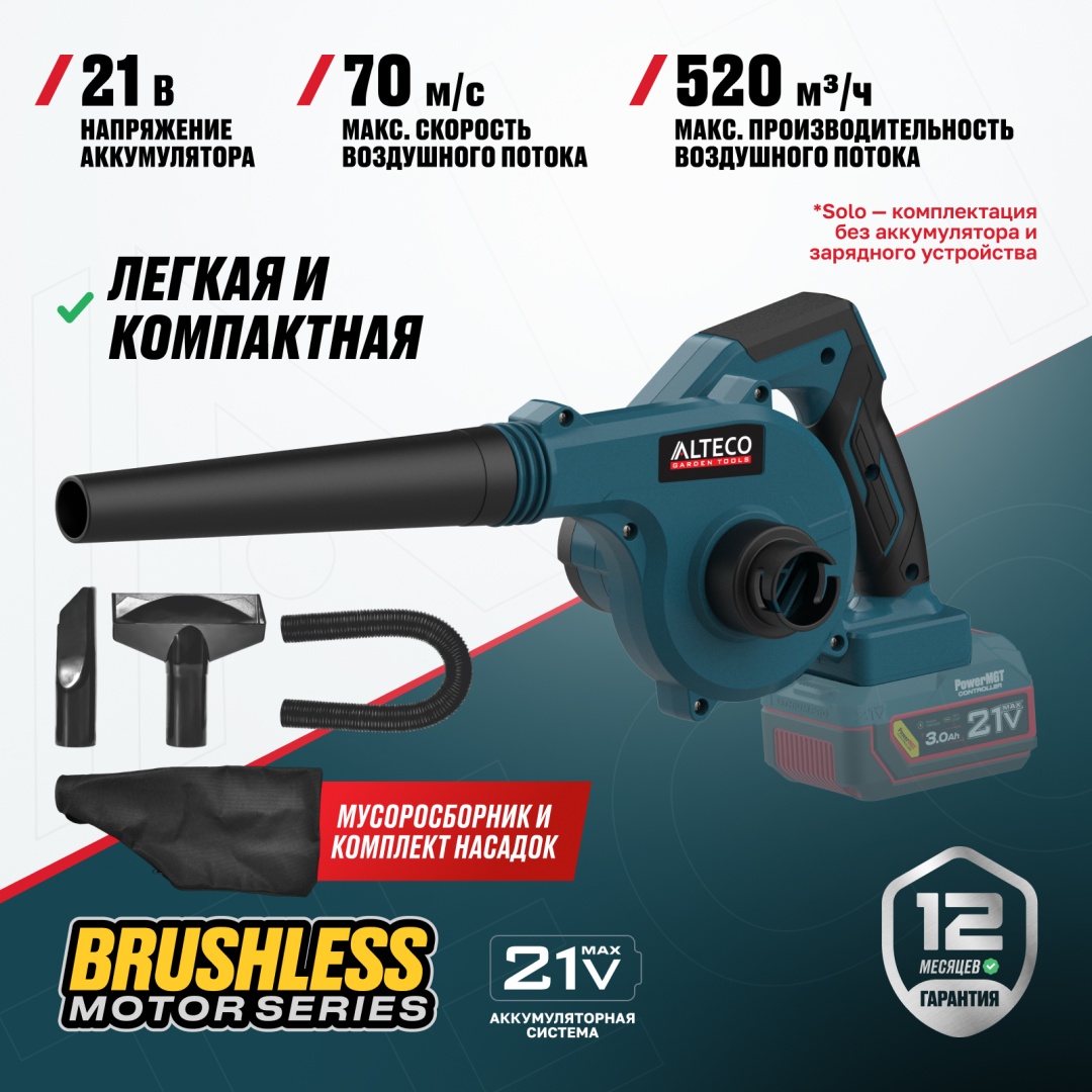 Воздуходувка ALTECO 520 куб. м/ч