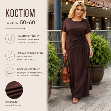 Костюм повседневный Perfetto коричневый