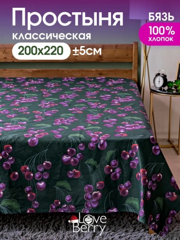 Простыня Loveberry ES93937 200x220, хлопок