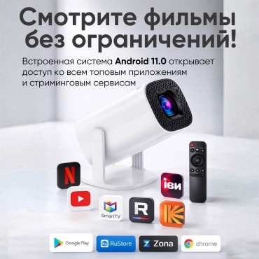 Проектор AyRis Home Vision белый