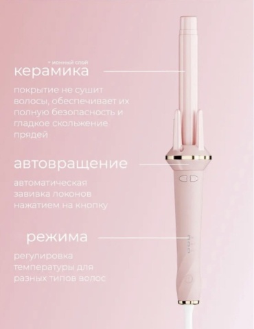 Luni LC-32 автоматическая плойка 32 мм