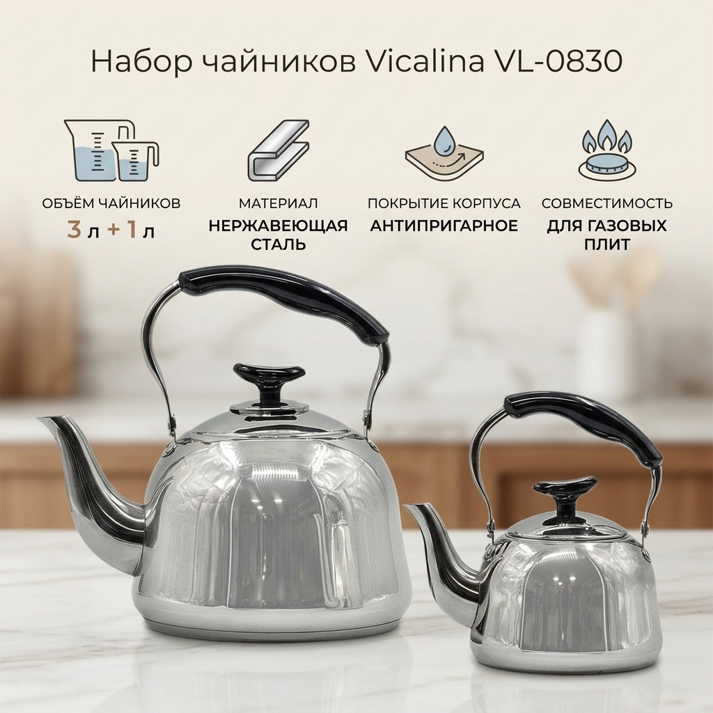 Vicalina набор чайников VL-0830 3 л, нержавеющая сталь