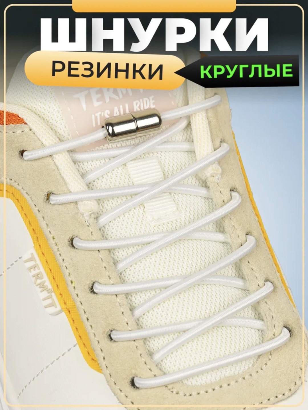 Winner резиновые W16-100 белый 100 см