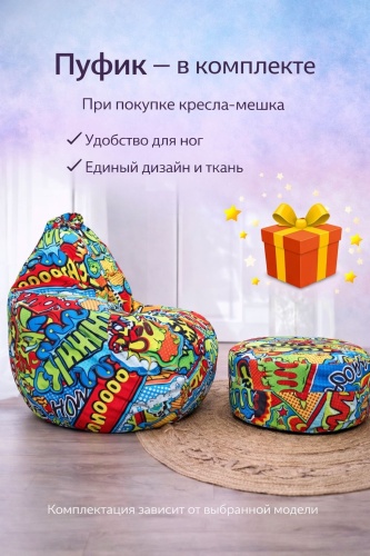 Кресло-мешок Bbag Груша+пуф ХЛ Крэш , чехол велюр, мультиколор