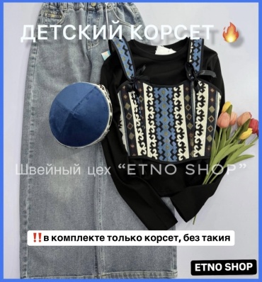 Национальный костюм синий