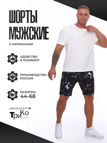Спортивные шорты ТриКо белый