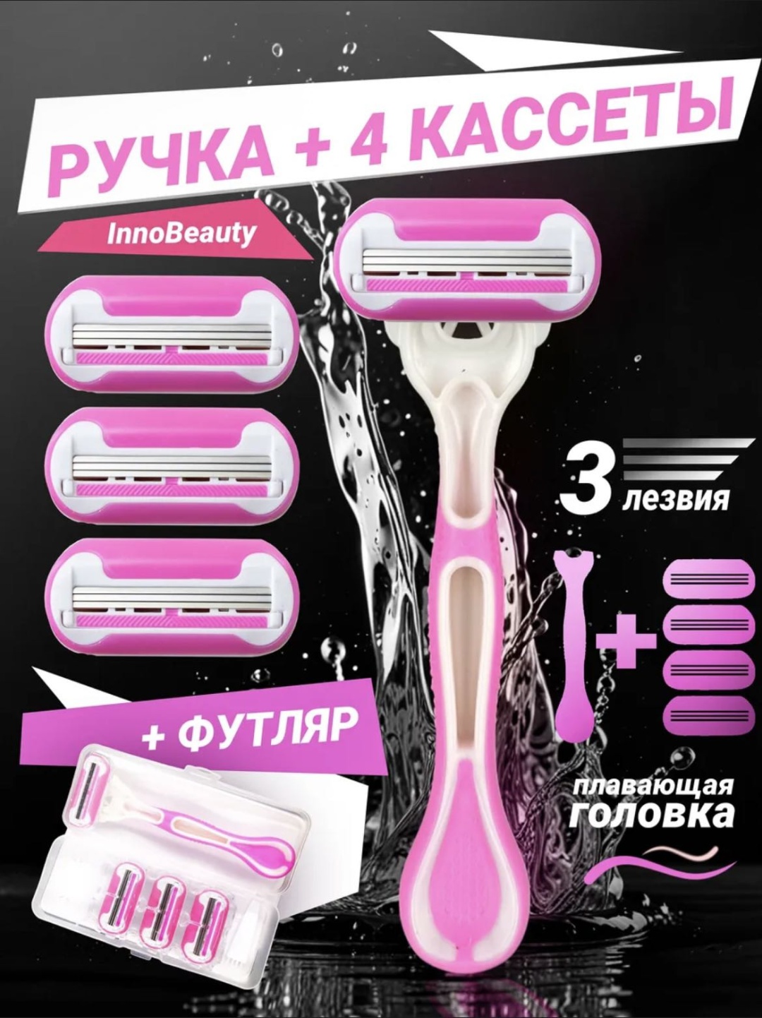 Бритва женская для чувствительной кожи EW, розовая сменные кассеты 4 шт