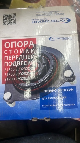 Опора амортизатора 21700-2902820, 21700-2902821, 21900-2902821-99