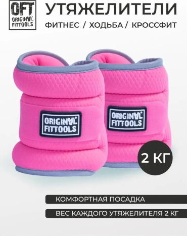 Утяжелитель Original FitTools универсальный 140992452 2 кг