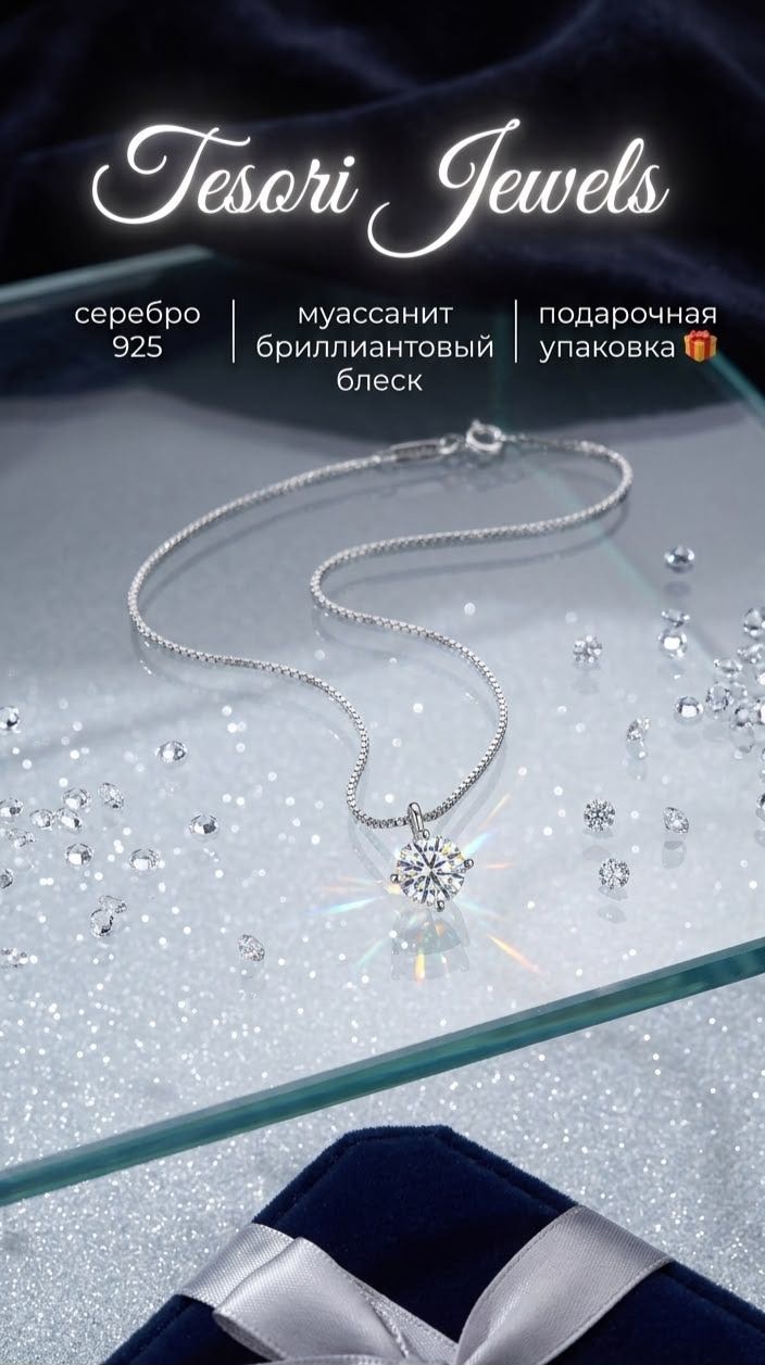 Tesori Jewels длина 45 см ювелирный сплав, муассанит