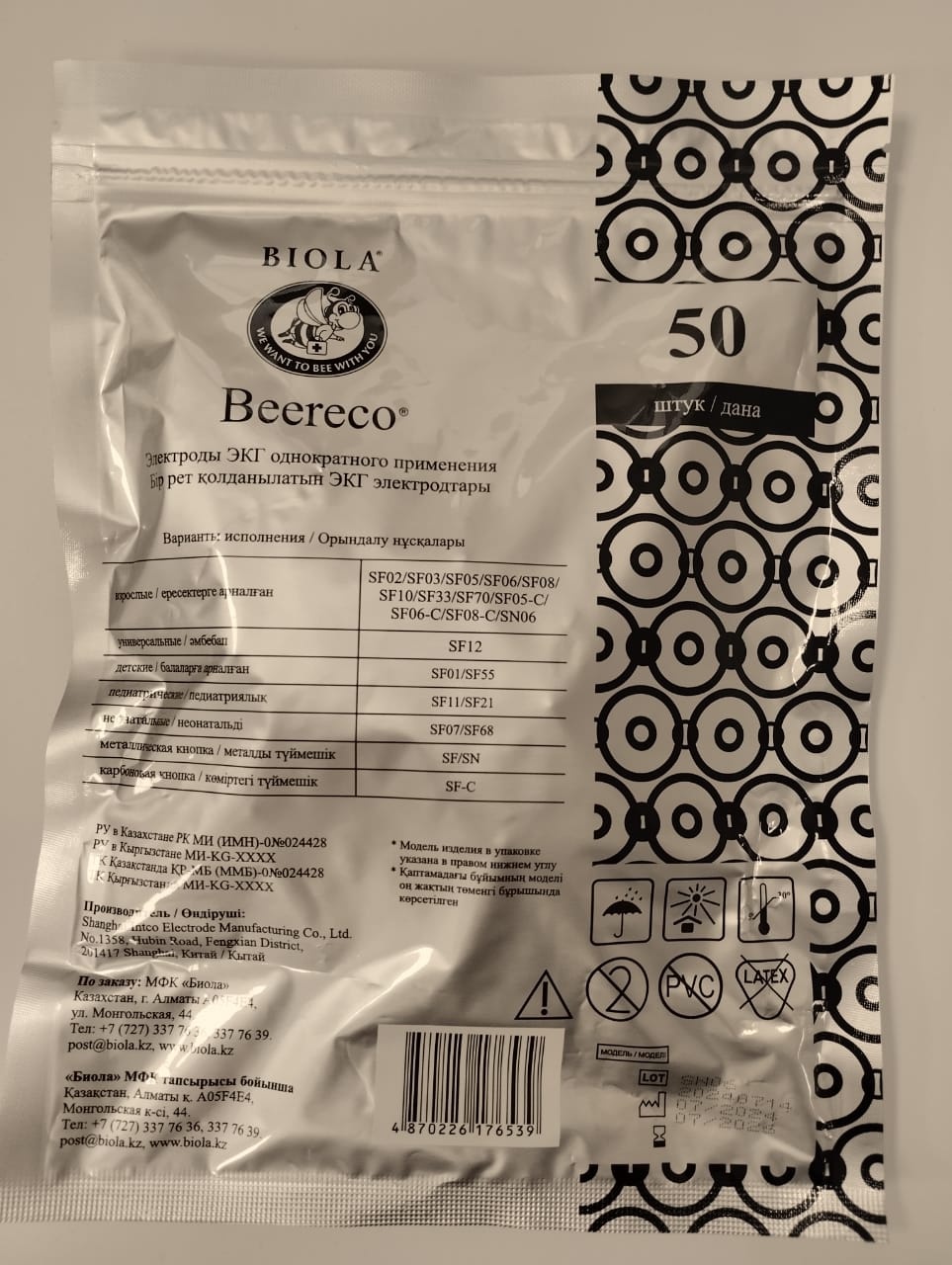 Biola ЭКГ по Холтеру Beereco