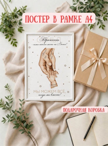 ASGM фоторамка Семейный постер с руками и датами рождения детей в рамке A4 / подарок родителям / подарок семье
