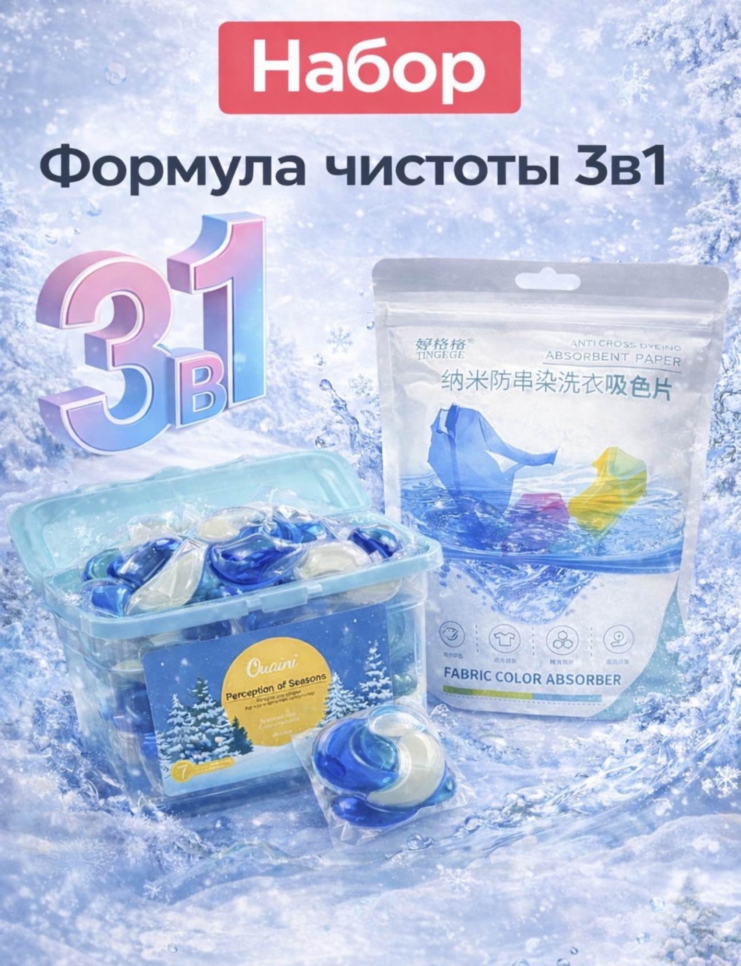 Капсулы Joby для стирки (30 шт) +Салфетки защита от окрашивания (100 шт) 30 шт