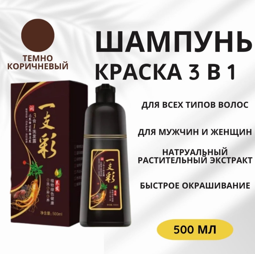 Deploy Beauty 3 in 1 коричневая краска шампунь оттеночный 500 мл