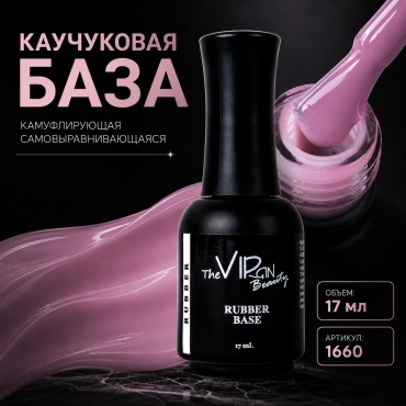 The Virgin Beauty базовое покрытие Marry me GP1660 камуфлирующее 17 мл