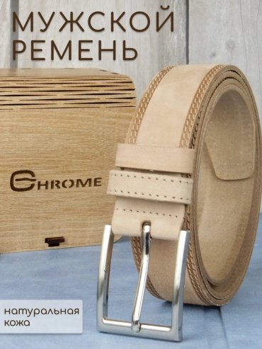 Ремень Chrome натуральная кожа 54 см бежевый