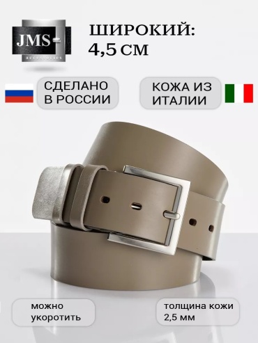 Ремень JMS натуральная кожа 110 см бежевый