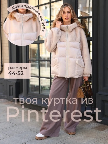 Зимняя куртка бежевый