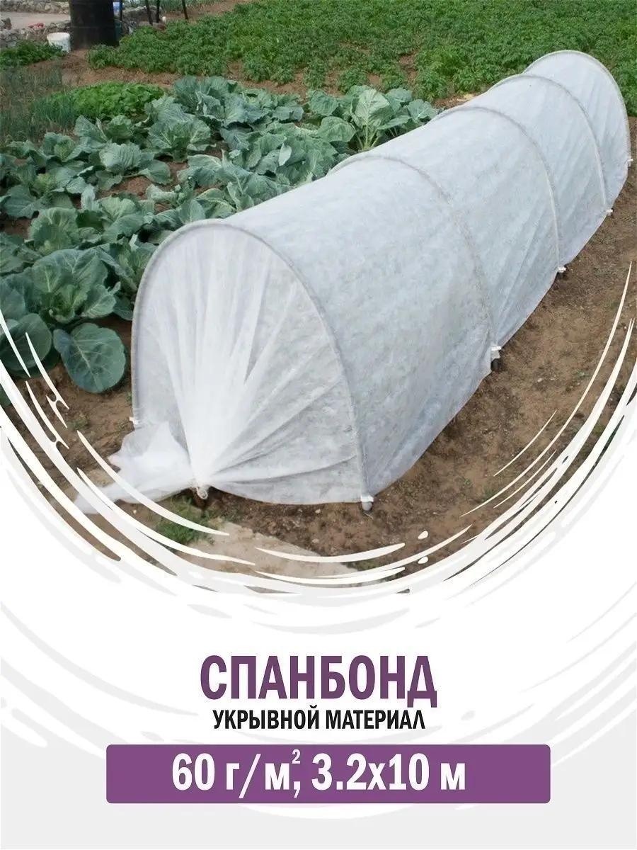 Укрывной материал СБ10.32.60, спанбонд