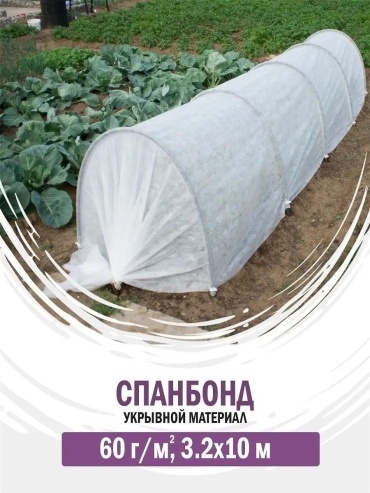 Укрывной материал СБ10.32.60, спанбонд