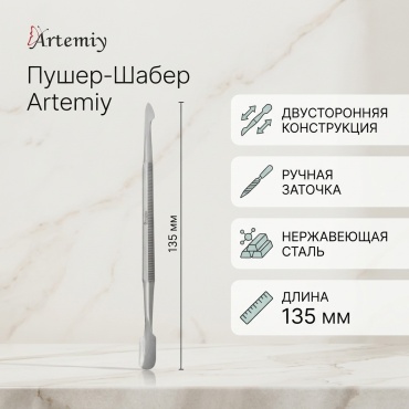 Artemiy пушер (шабер) 15.9 см 1 шт