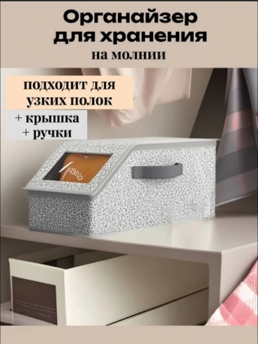 Органайзер универсальный, для головных уборов серый, 1 шт