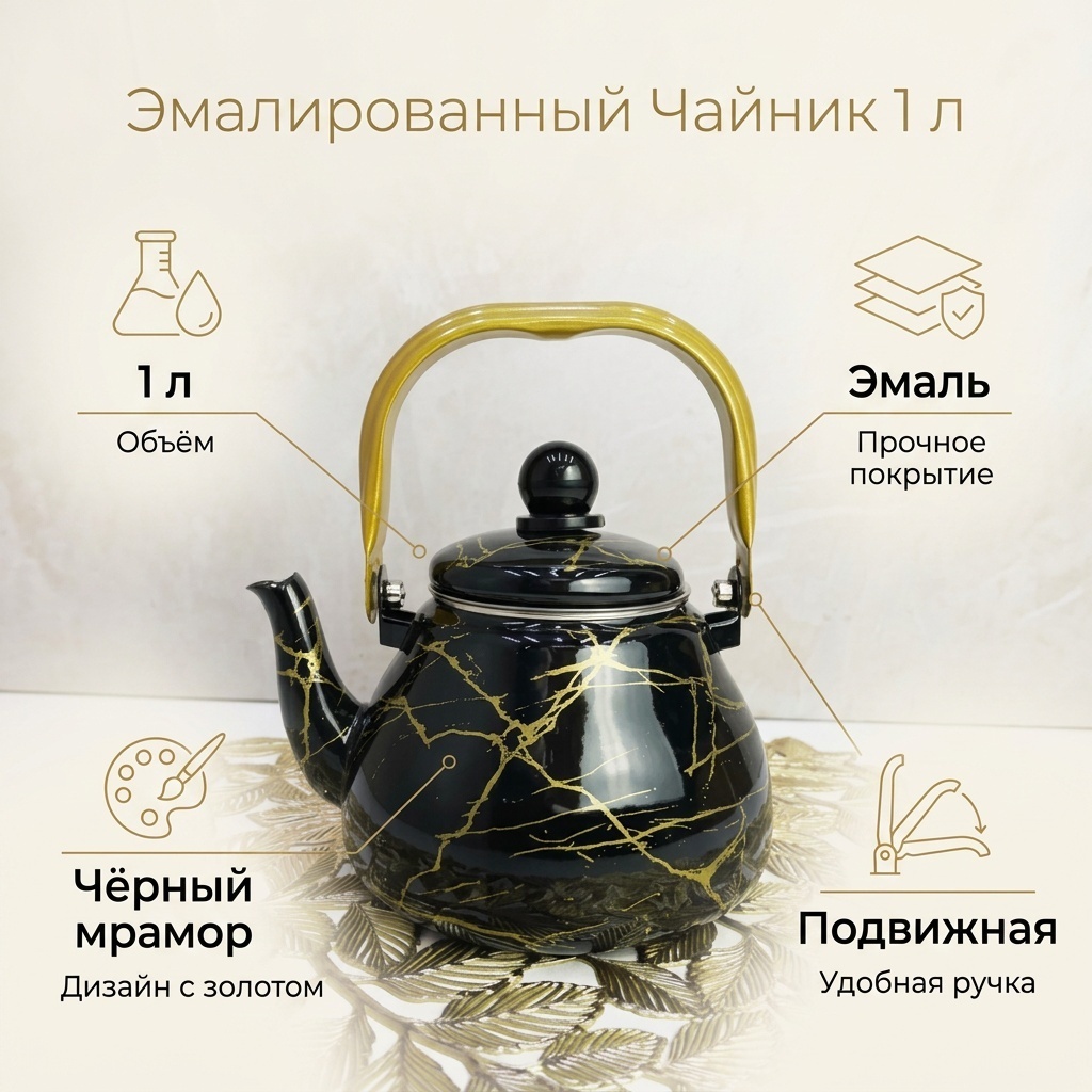 Чайник 1 л, эмаль