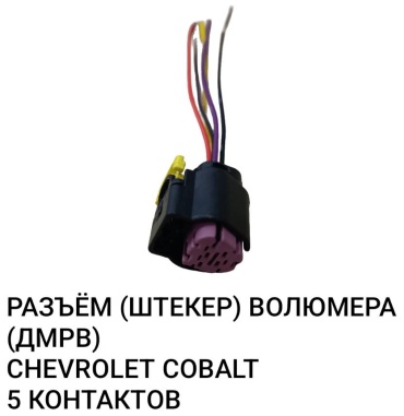 1000 MIGLIA разъём H-627-5P