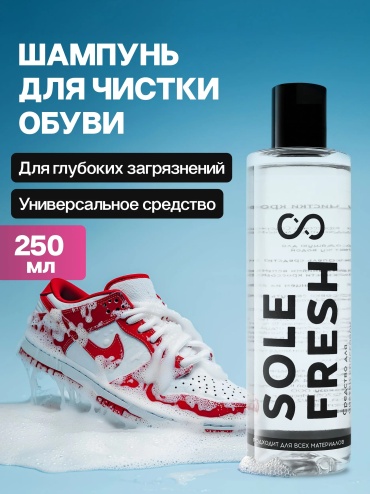 Sole Fresh очиститель бесцветный, 152347318
