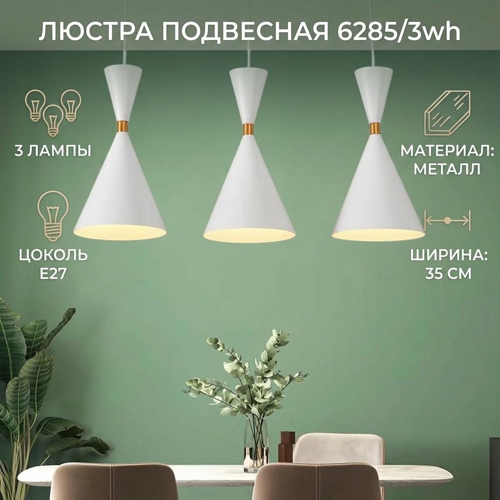 Люстра подвесная Zap E27, кол-во ламп: 3 шт