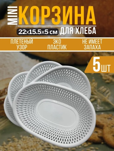 Сухарница 348149823, пластик