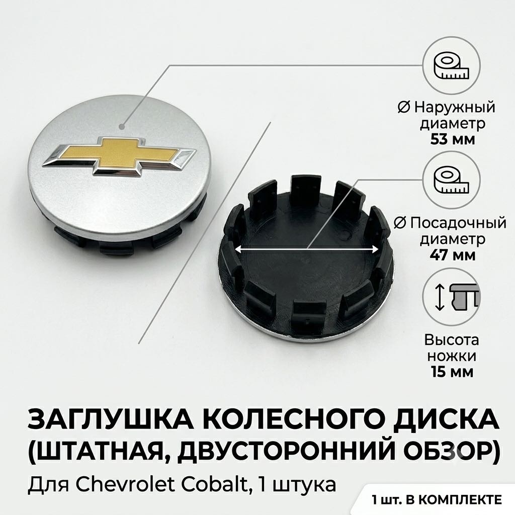 1AAAPARTS 53-2 заглушка 15 серебристый 1 шт для легкового автомобиля