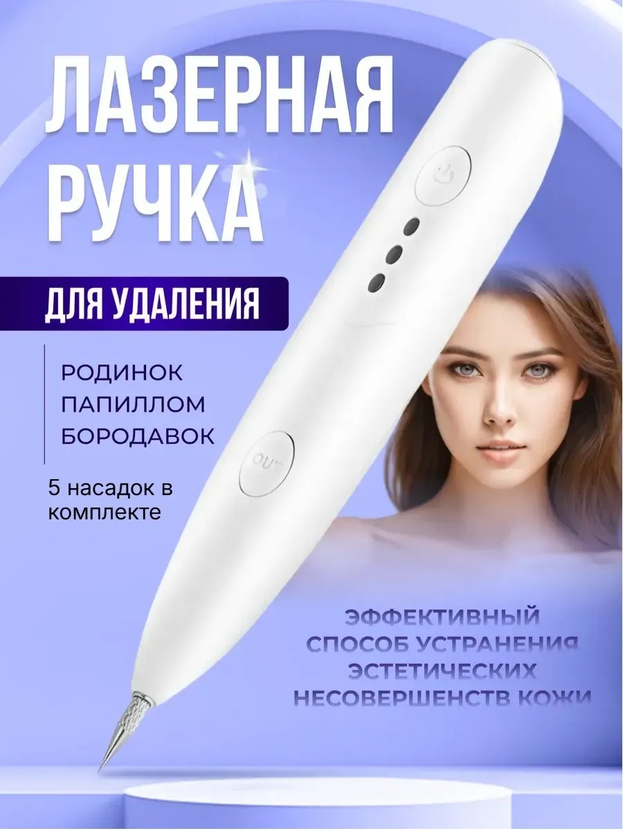 Ручка-удалятор папиллом
