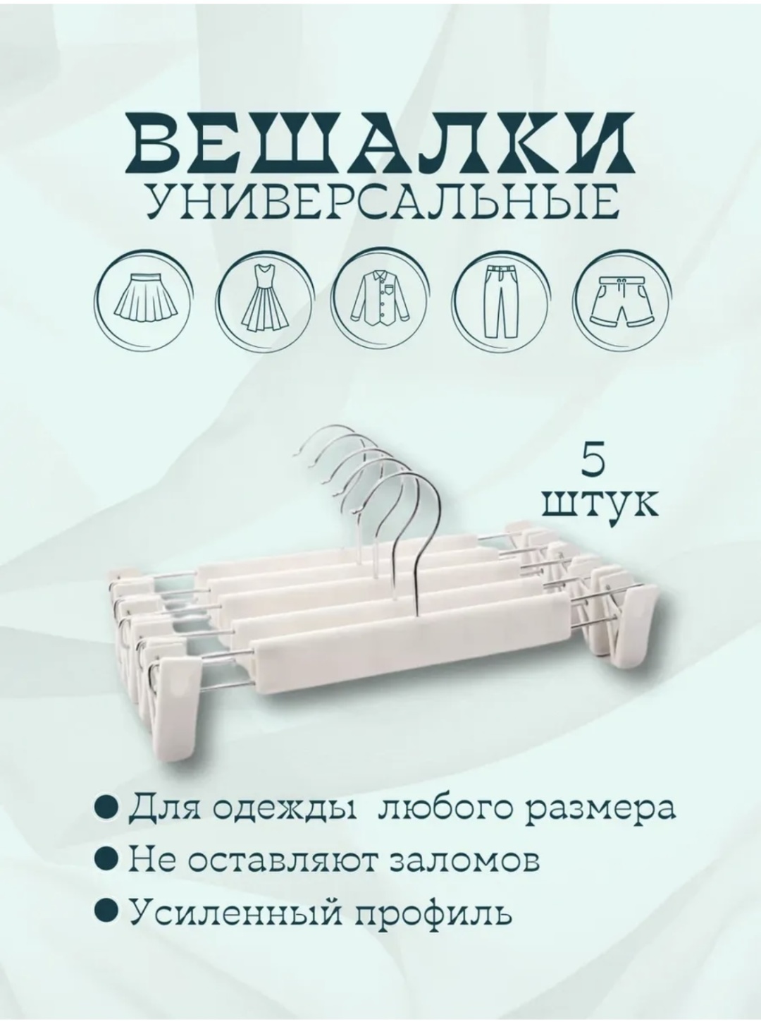 Набор вешалок DS-2020 белый 5 шт