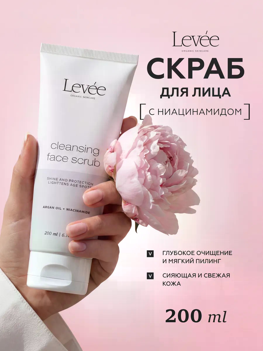 Скраб cleansing face scrub 200 мл