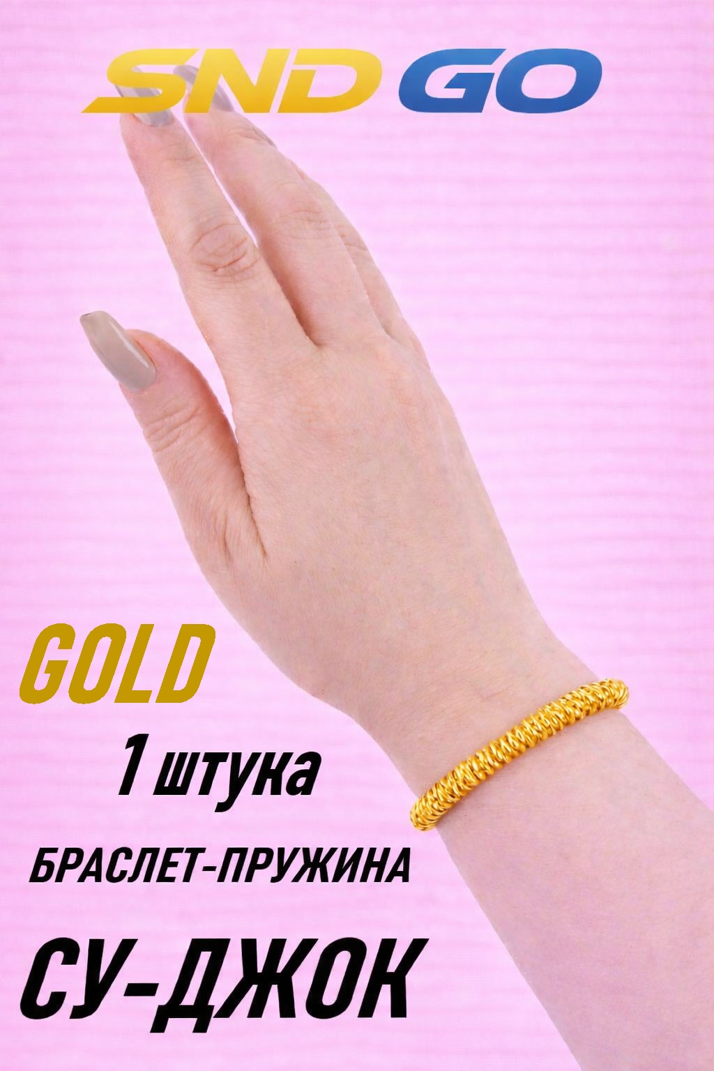 Массажер SND-GO BYALN-0022123GL ручной 3D-массаж, акупунктурный, надавливающий, разминающий, раскатывающий, роликовый
