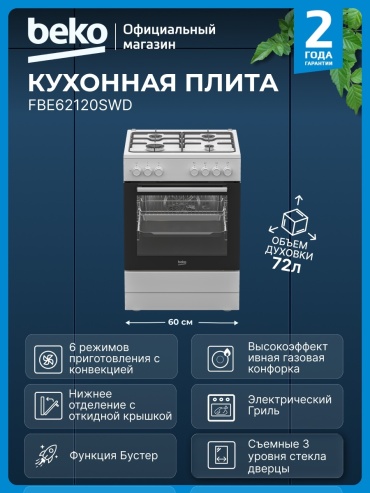 BEKO FBE62120SWD белый