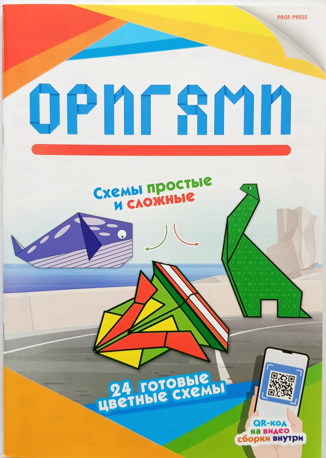 Набор для оригами Набор цветной бумаги для оригами Проф-Пресс НДТ-7003