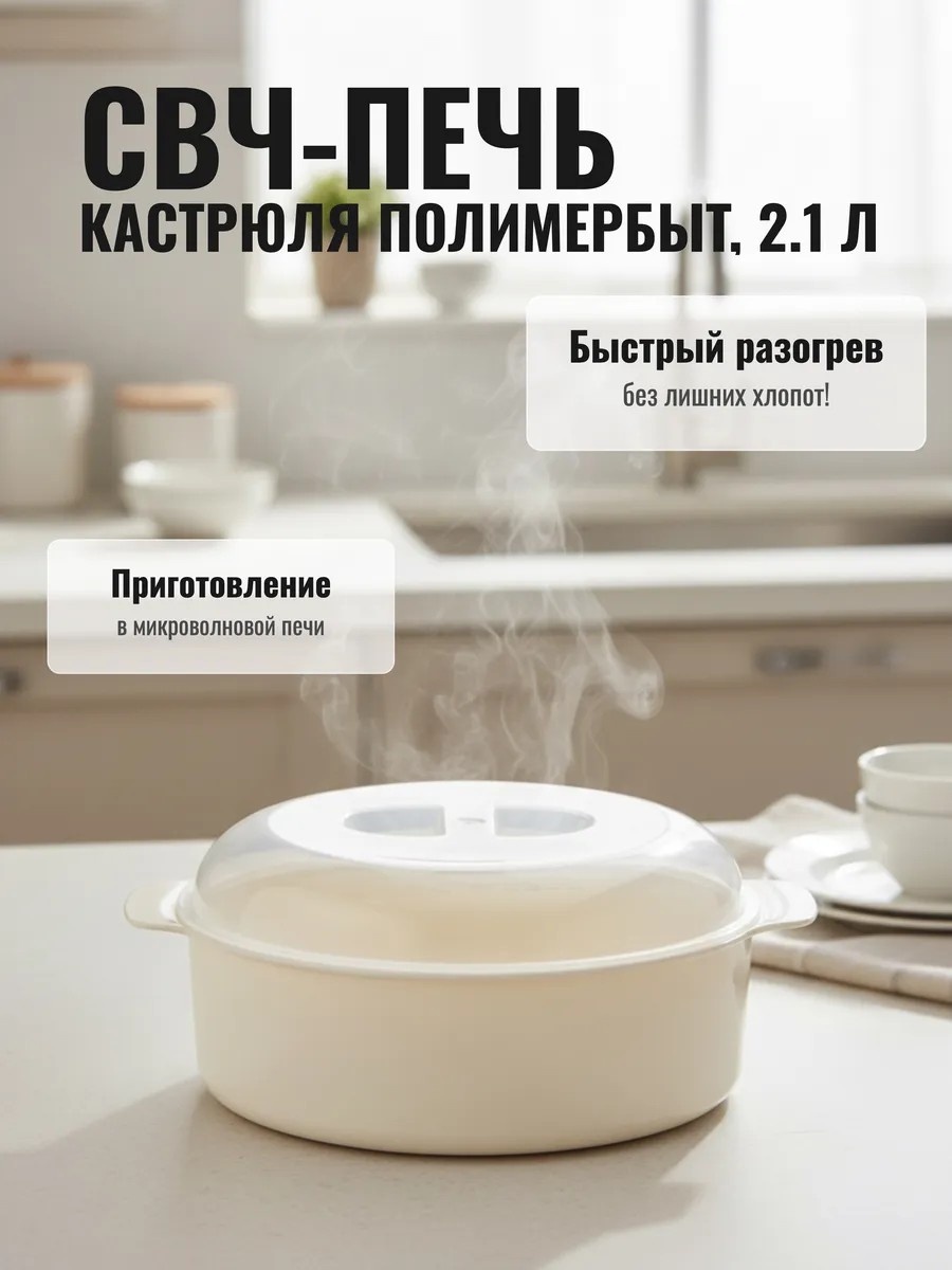 Кастрюля 2 л, Кастрюля для микроволновки из пищевого пластика сталь